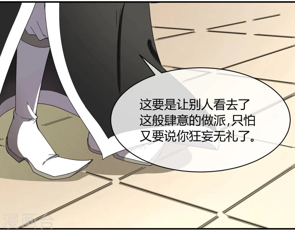 第37话 咸鱼太子心系天下 第5页