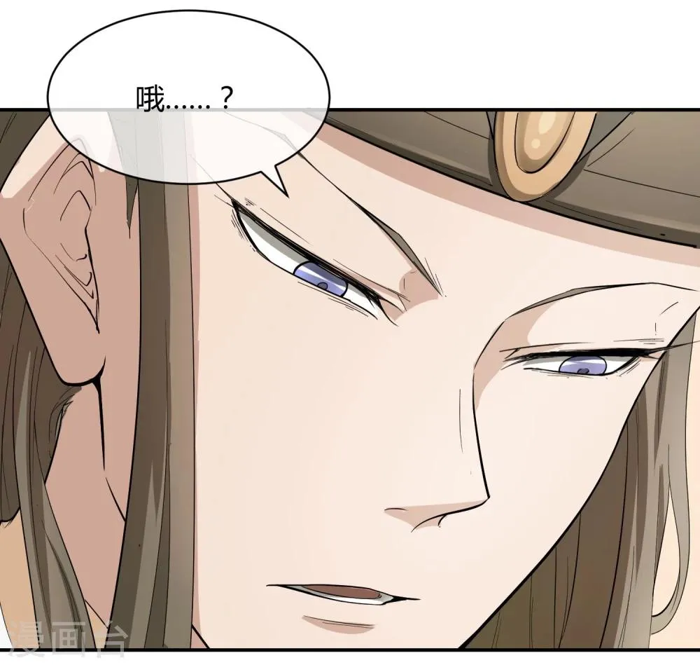 第37话 咸鱼太子心系天下 第6页