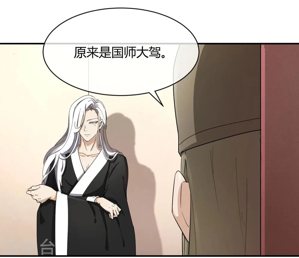 第37话 咸鱼太子心系天下 第7页