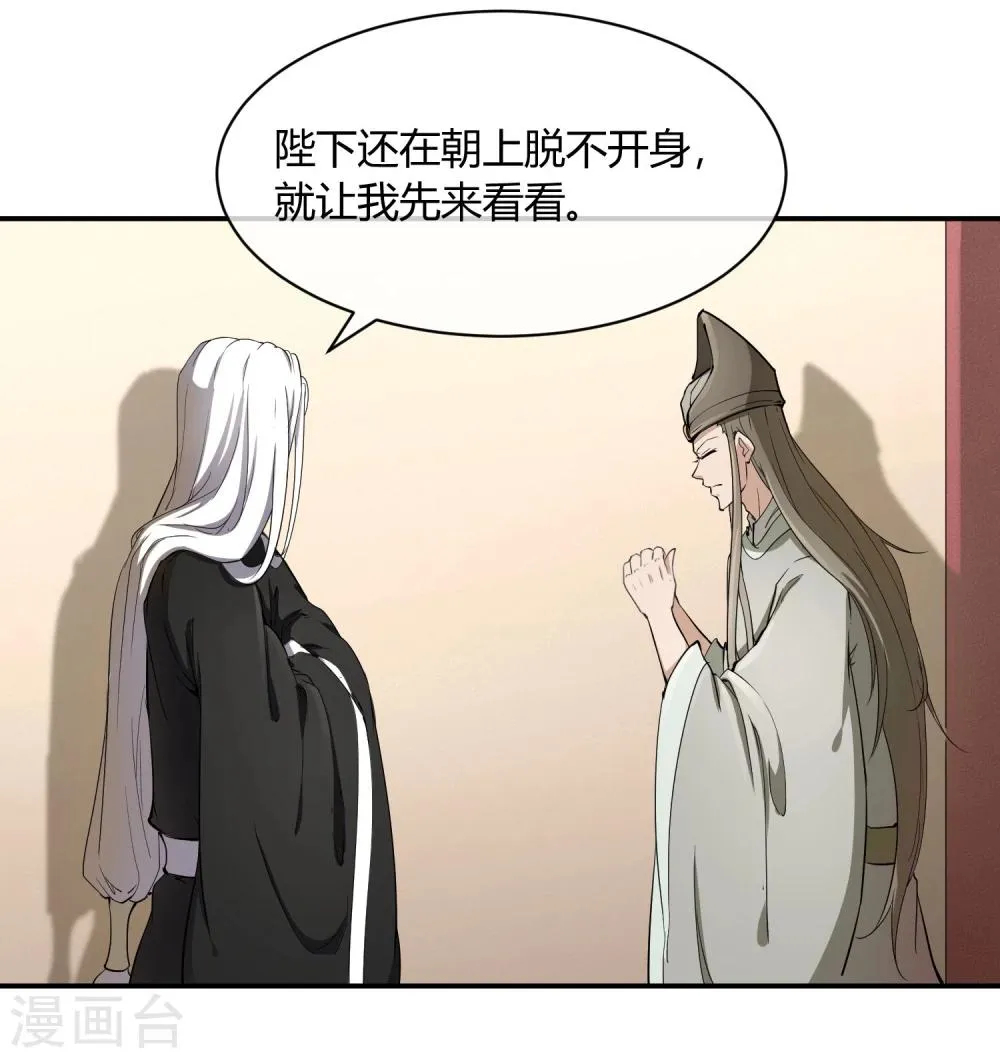 第37话 咸鱼太子心系天下 第8页