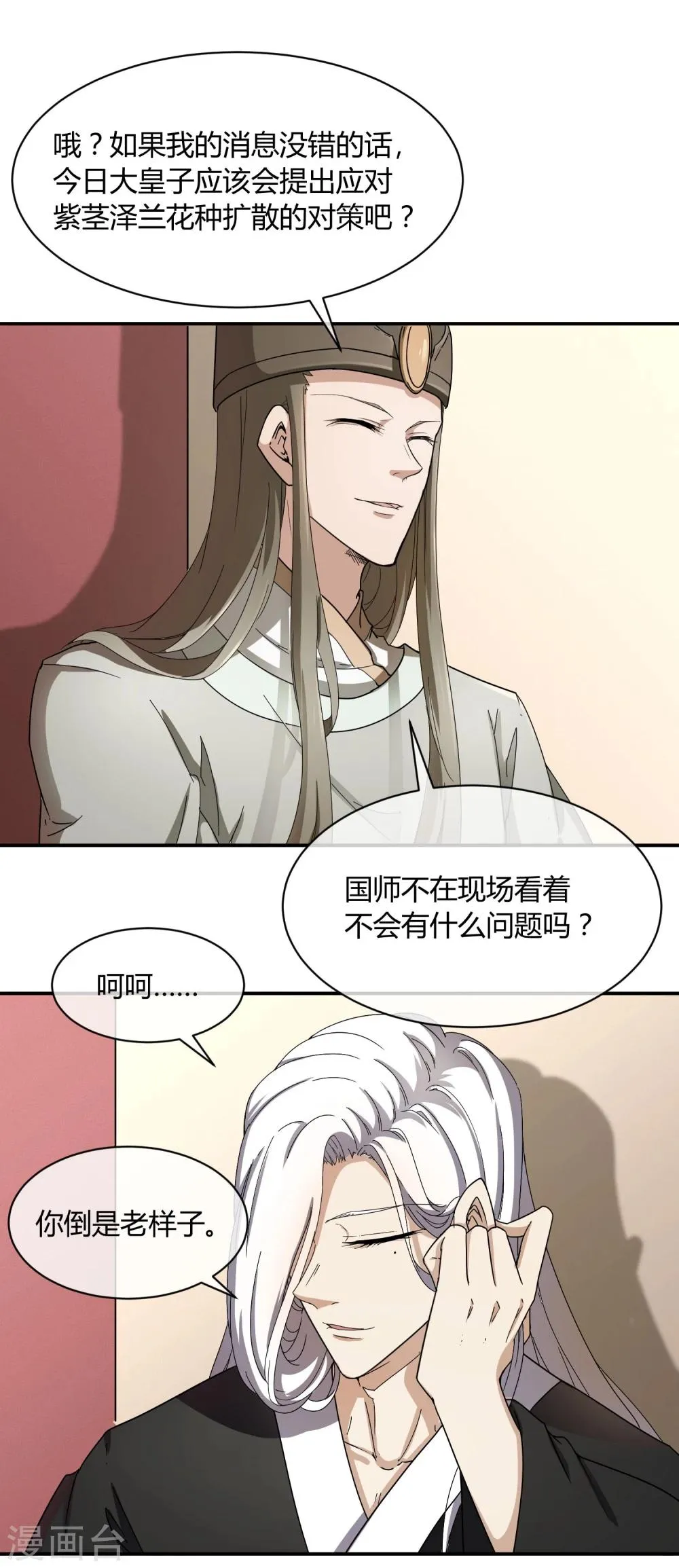 第37话 咸鱼太子心系天下 第9页