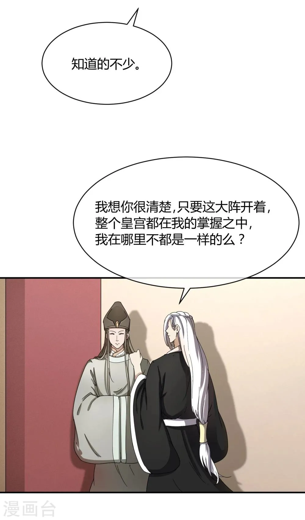 第37话 咸鱼太子心系天下 第10页