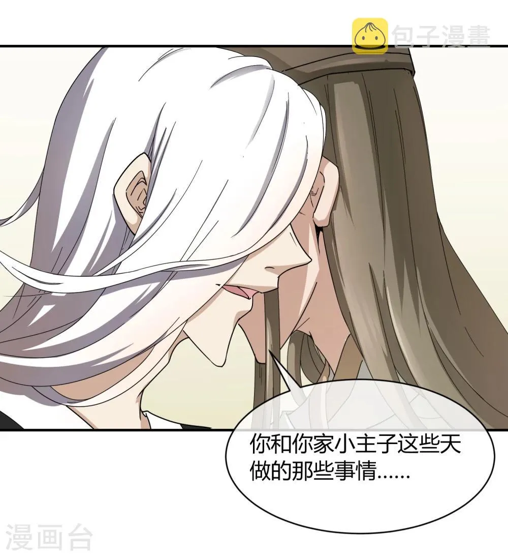 第37话 咸鱼太子心系天下 第11页