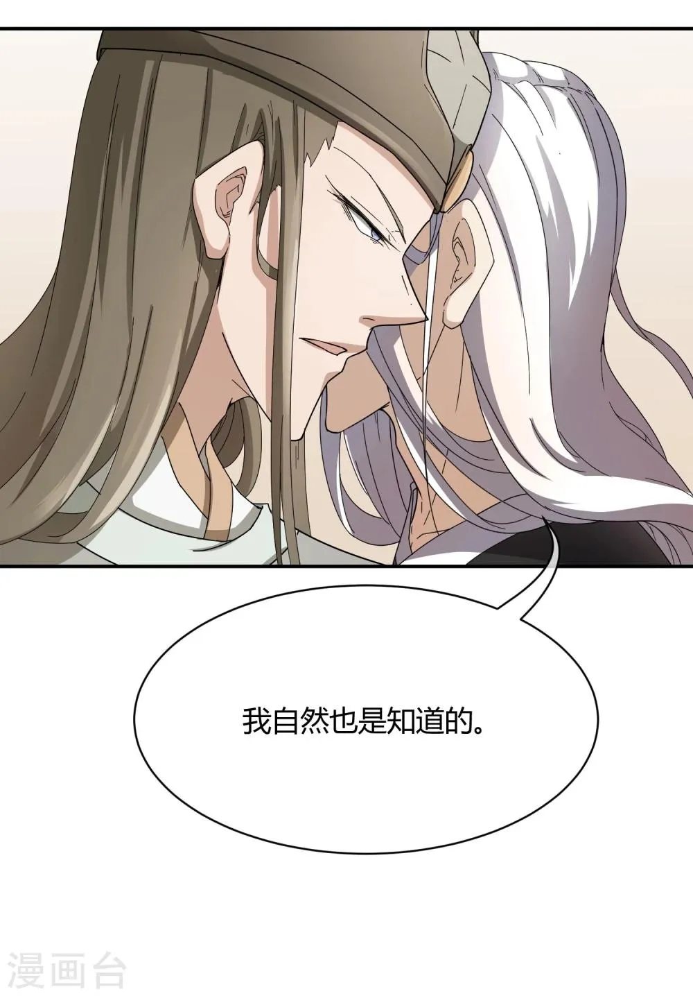 第37话 咸鱼太子心系天下 第12页