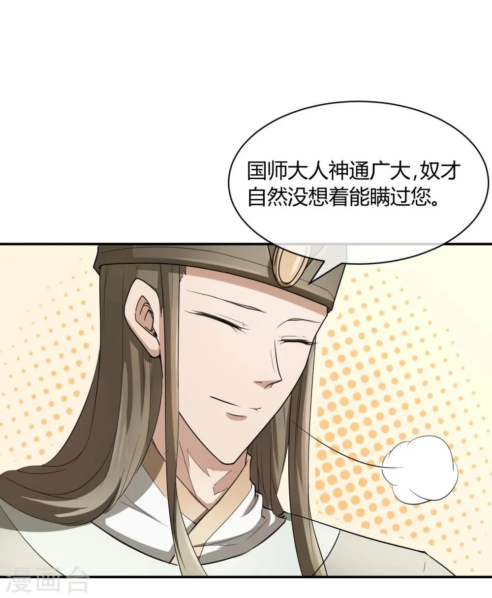 第37话 咸鱼太子心系天下 第13页