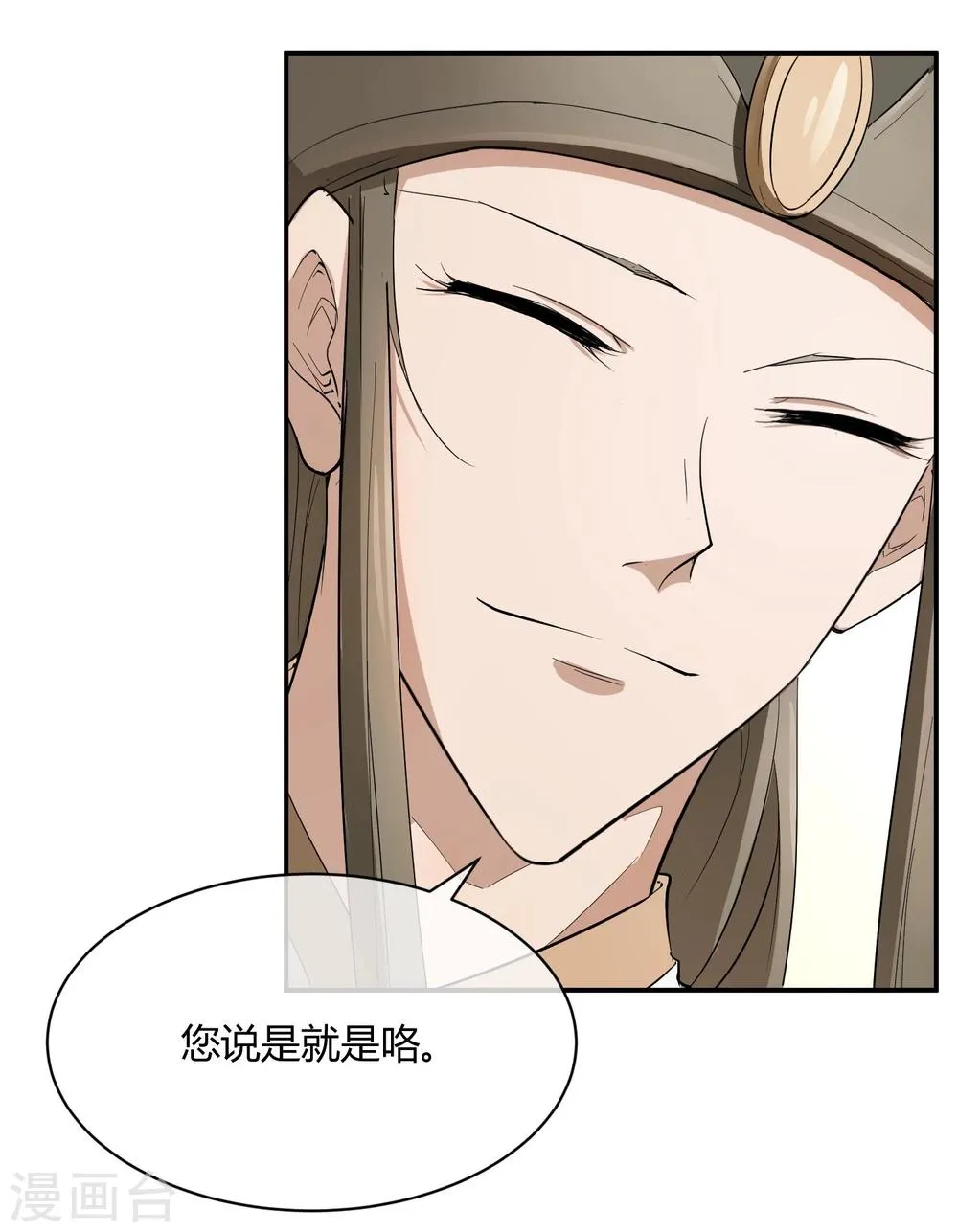 第37话 咸鱼太子心系天下 第15页