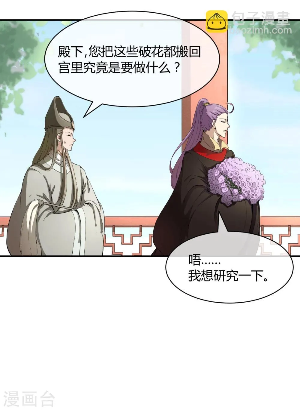 第37话 咸鱼太子心系天下 第18页
