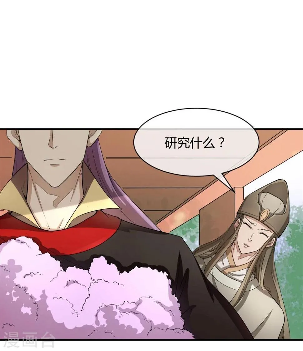 第37话 咸鱼太子心系天下 第19页