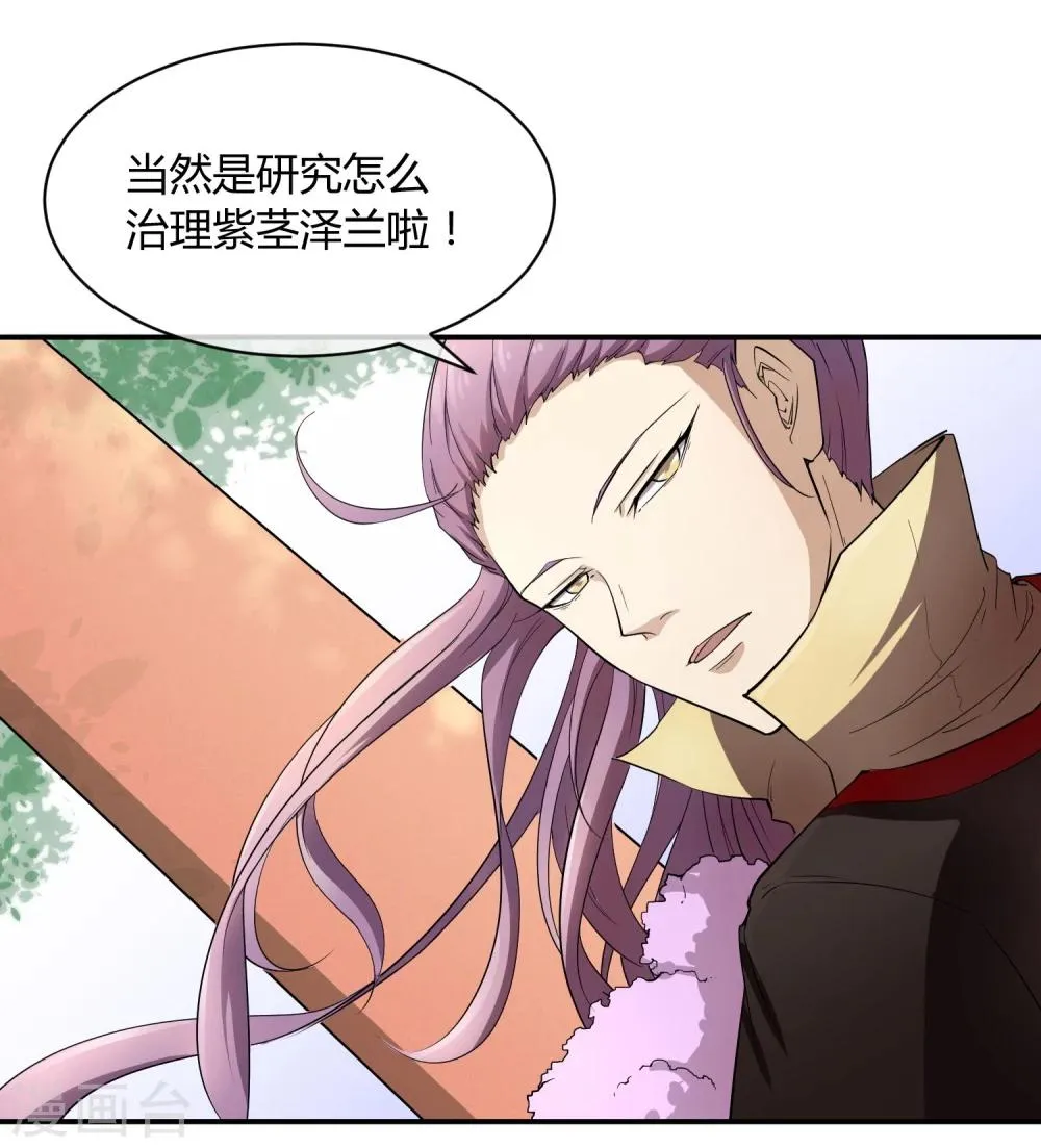 第37话 咸鱼太子心系天下 第20页