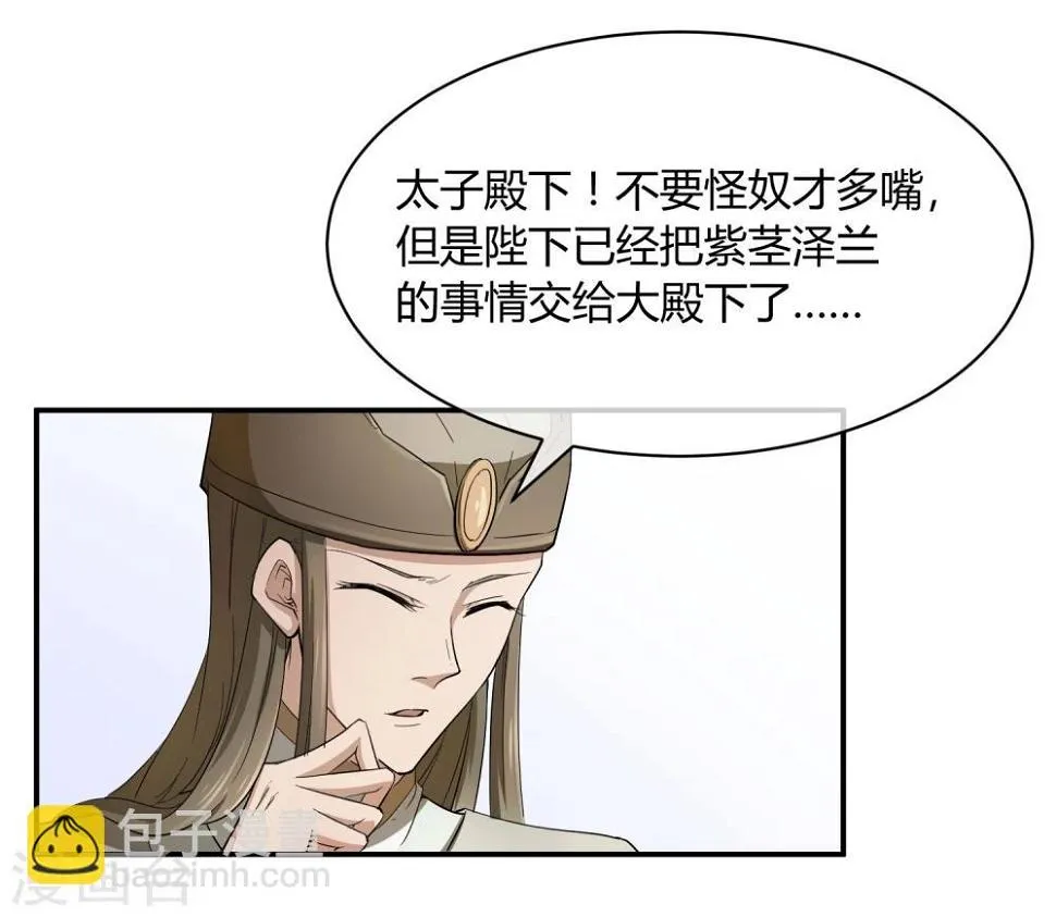第37话 咸鱼太子心系天下 第21页