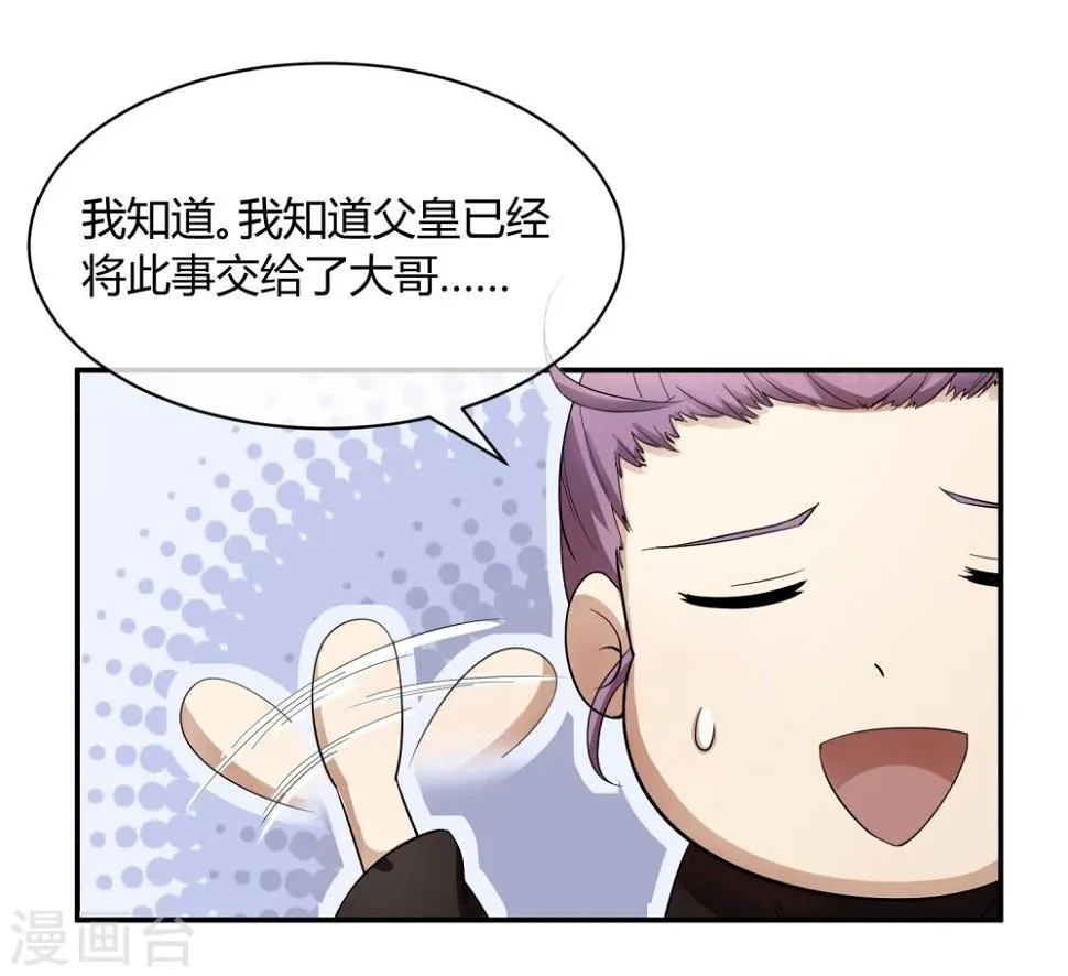 第37话 咸鱼太子心系天下 第22页