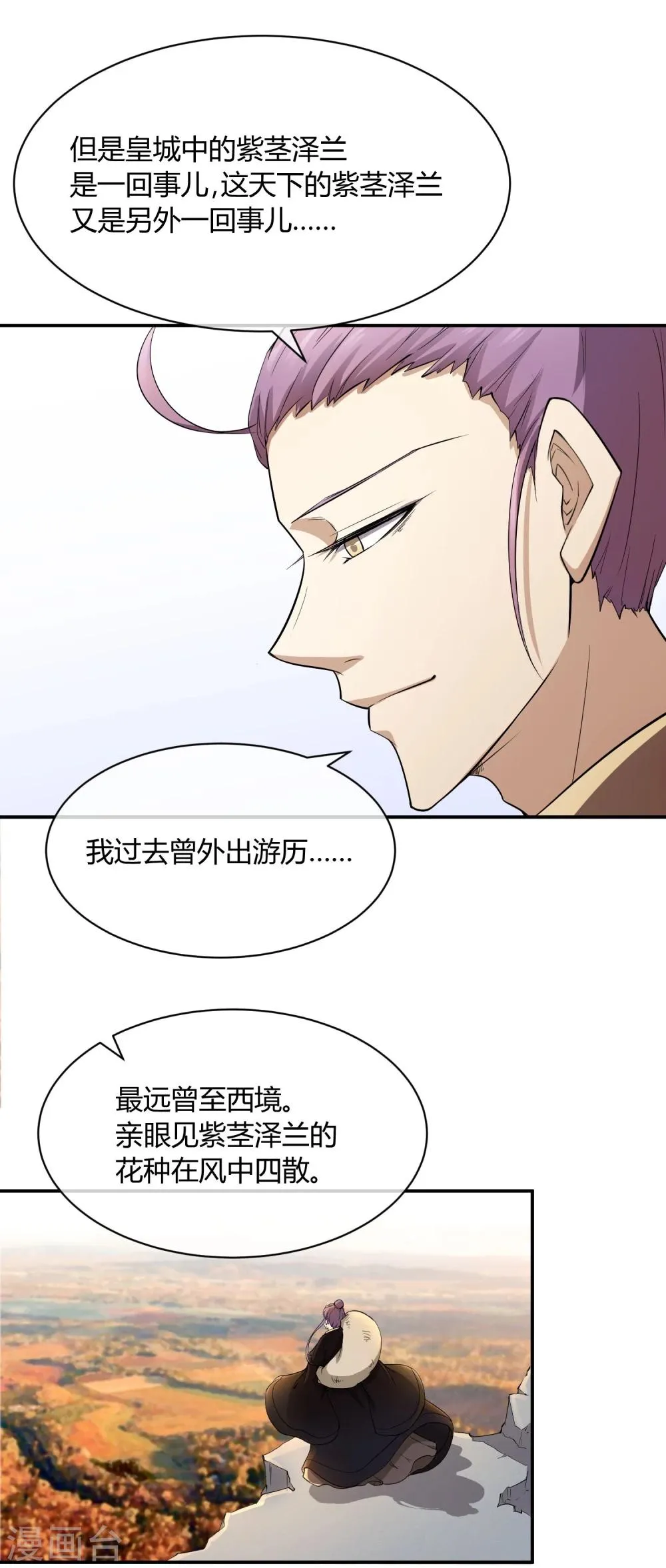 第37话 咸鱼太子心系天下 第23页