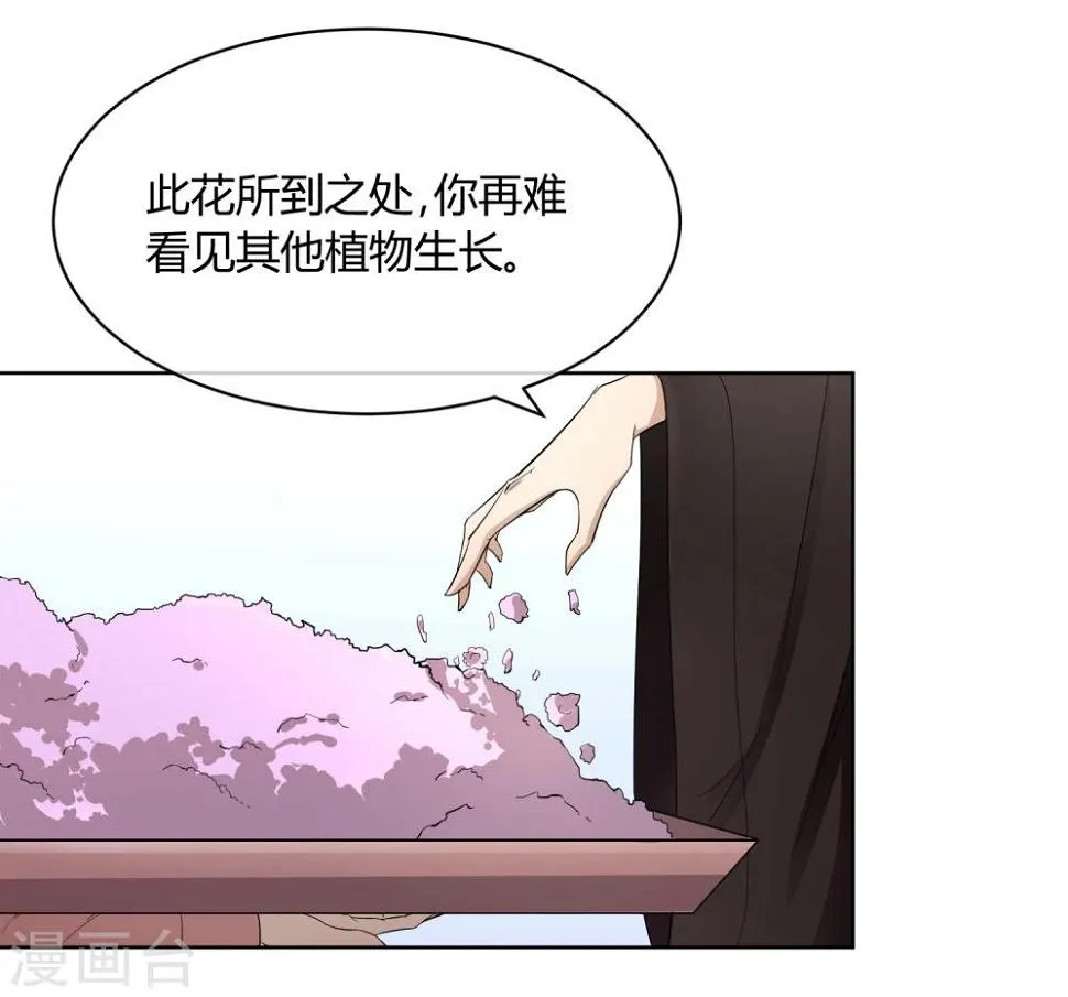第37话 咸鱼太子心系天下 第26页