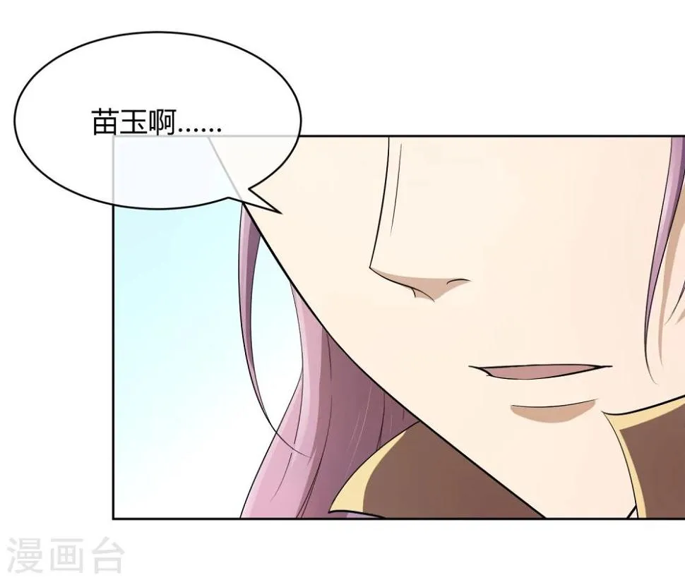 第37话 咸鱼太子心系天下 第27页