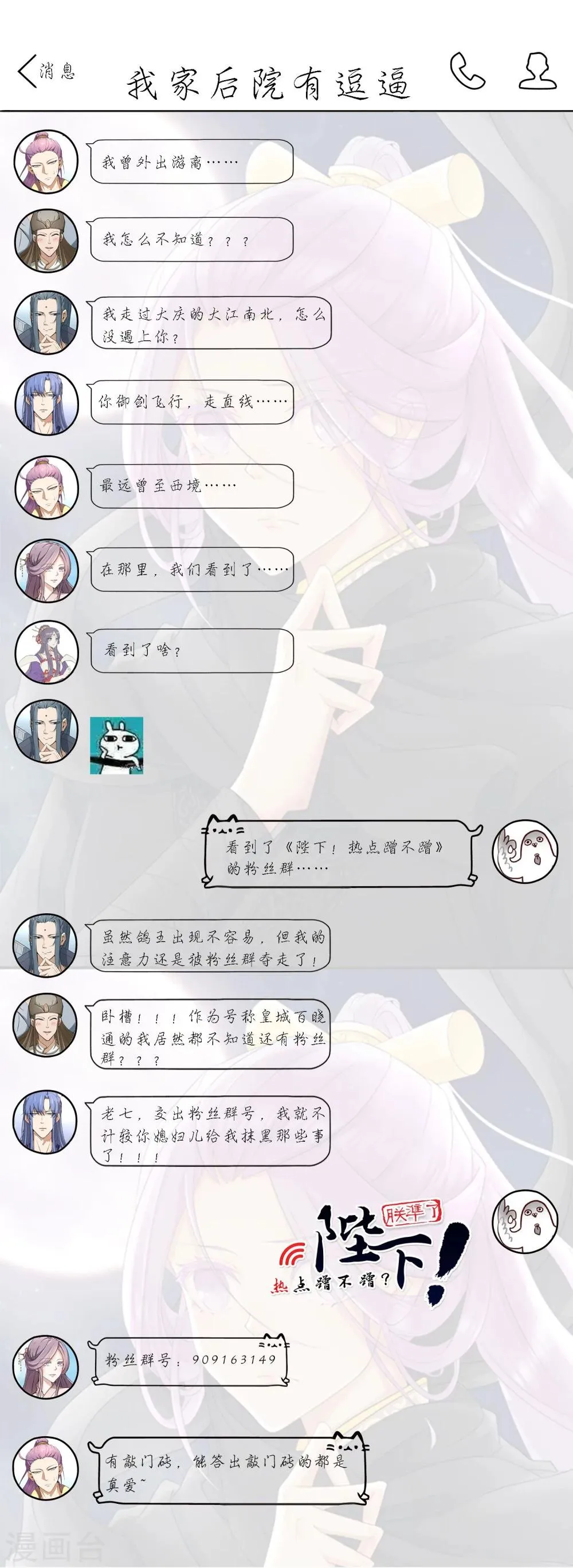 第37话 咸鱼太子心系天下 第28页