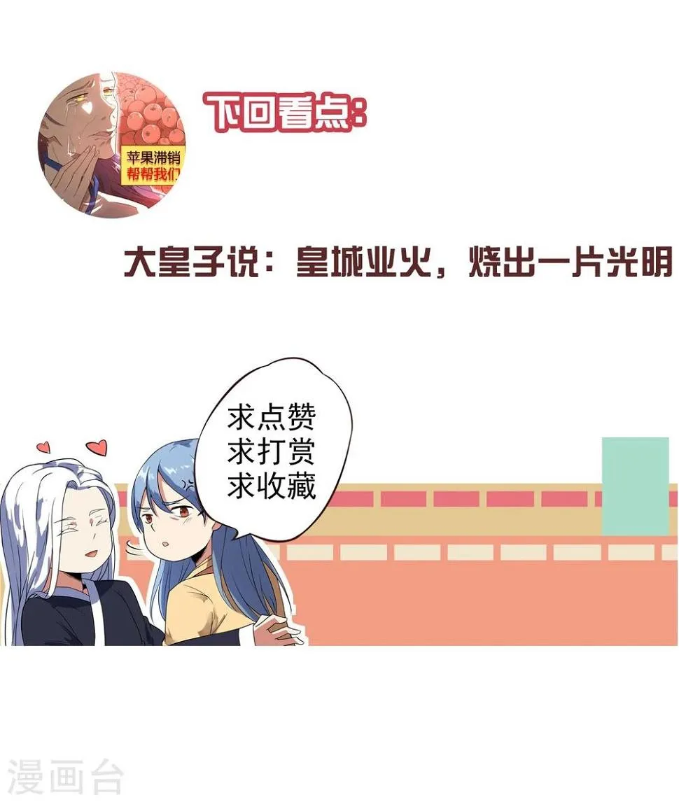 第37话 咸鱼太子心系天下 第30页