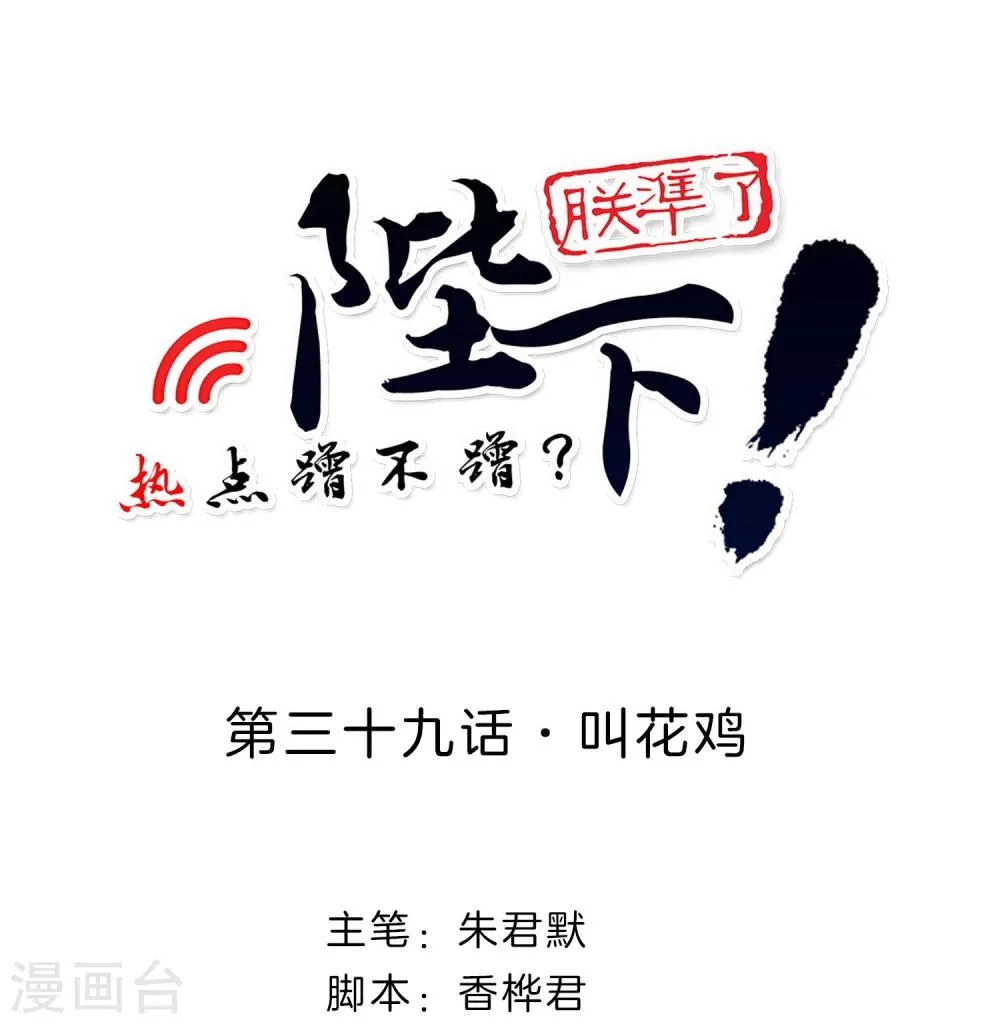 第39话 叫花鸡 第1页
