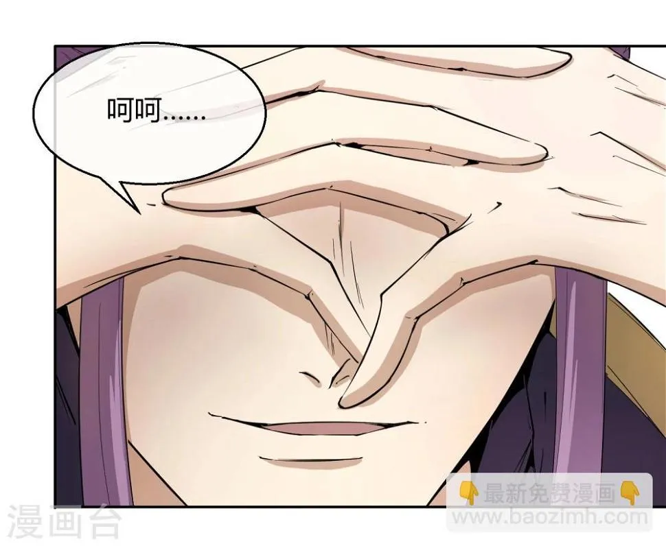 第39话 叫花鸡 第5页