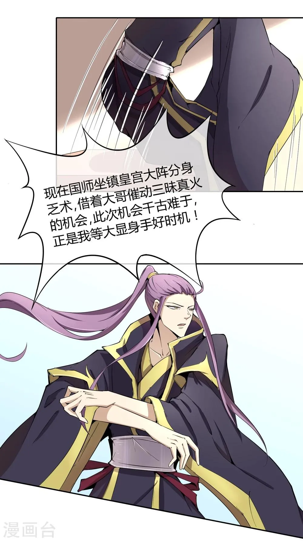 第39话 叫花鸡 第6页