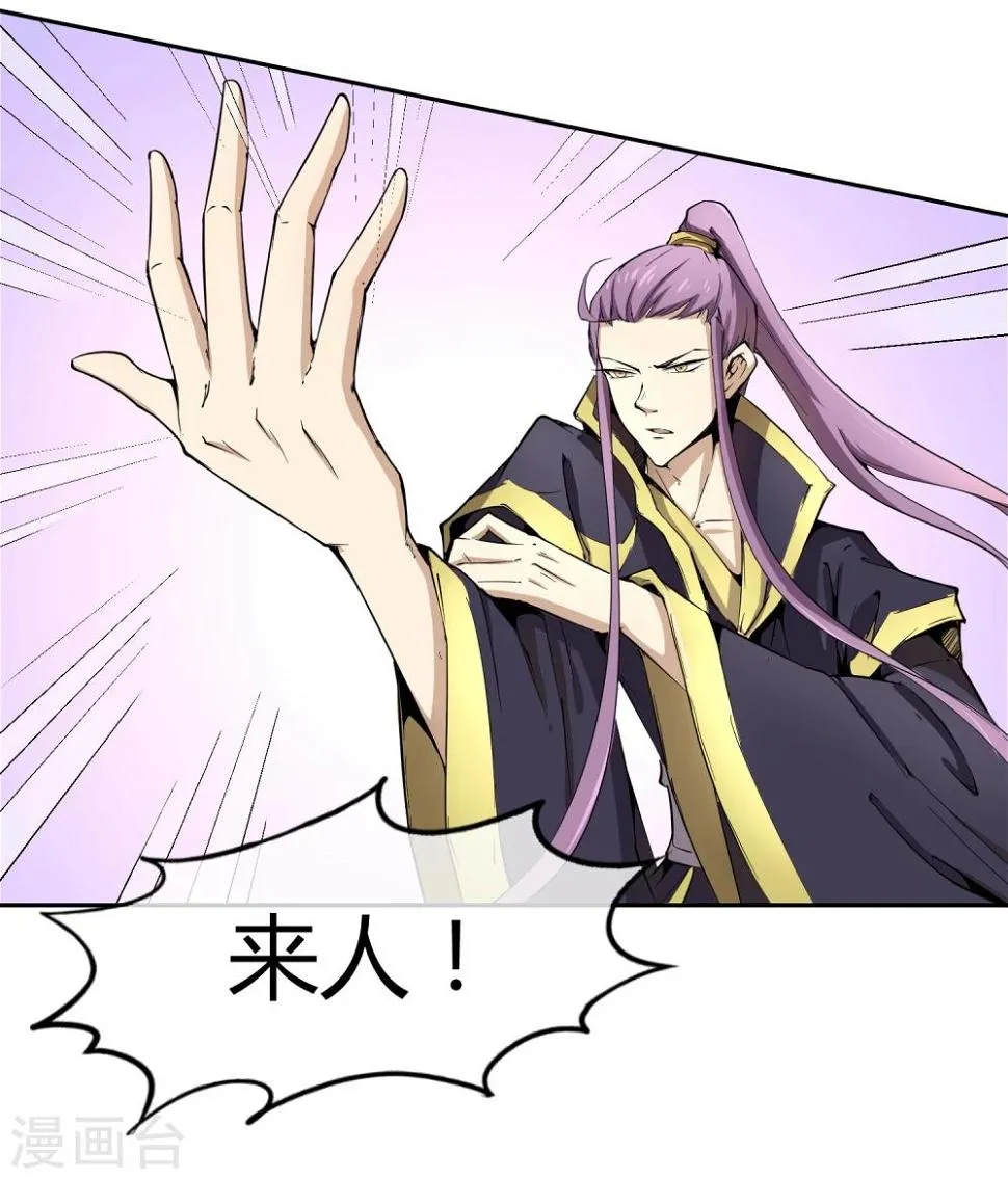 第39话 叫花鸡 第7页