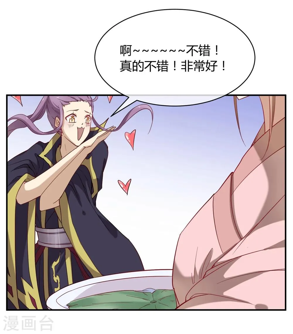 第39话 叫花鸡 第14页