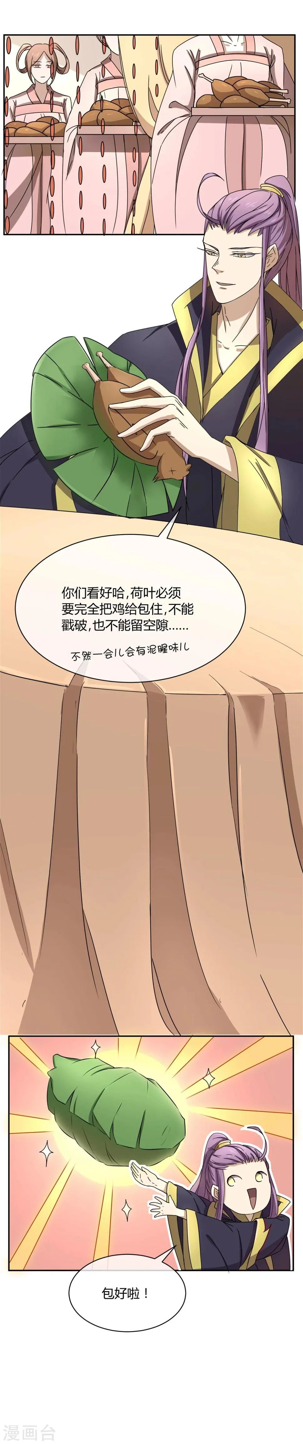 第39话 叫花鸡 第17页