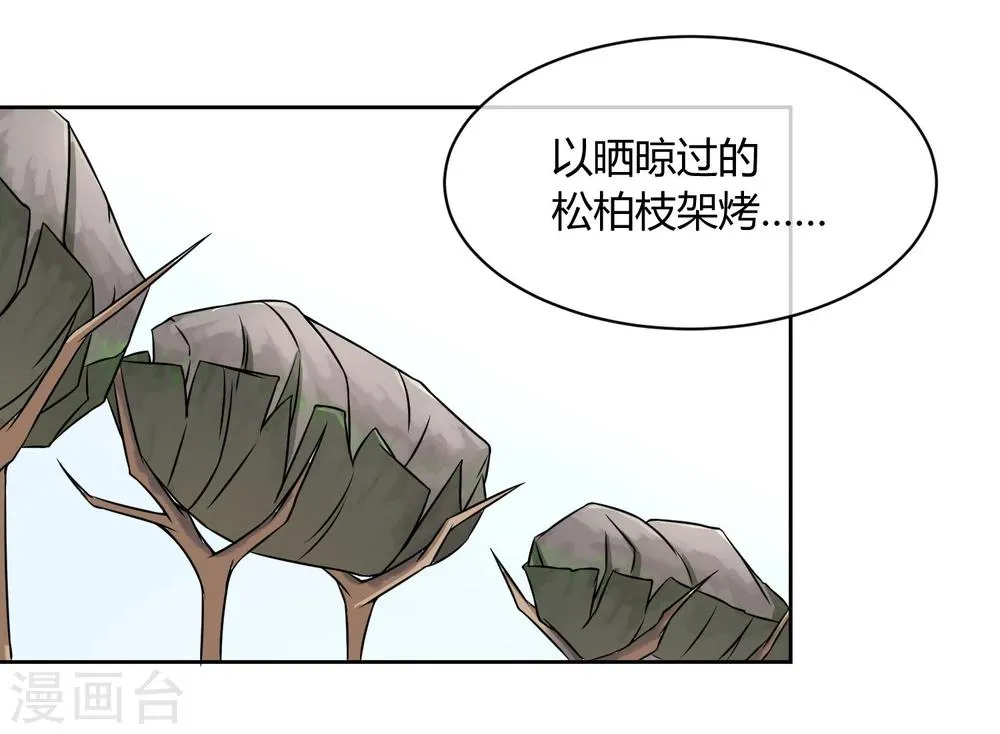 第39话 叫花鸡 第19页