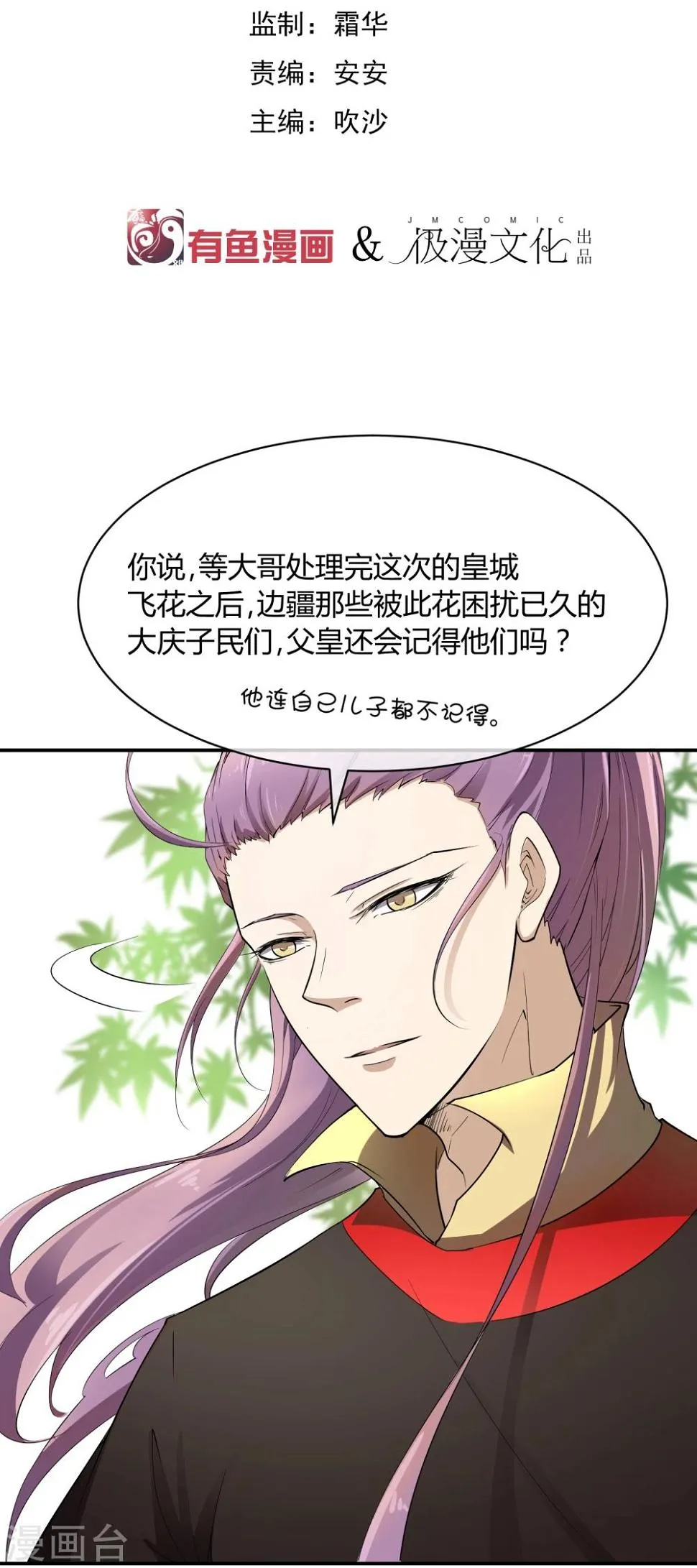 第38话 大皇子火烧皇城 第2页