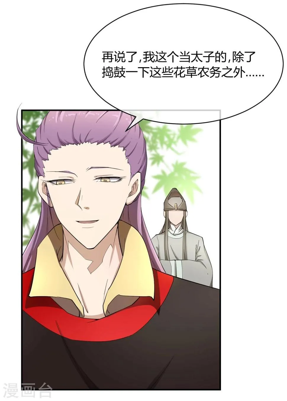 第38话 大皇子火烧皇城 第3页