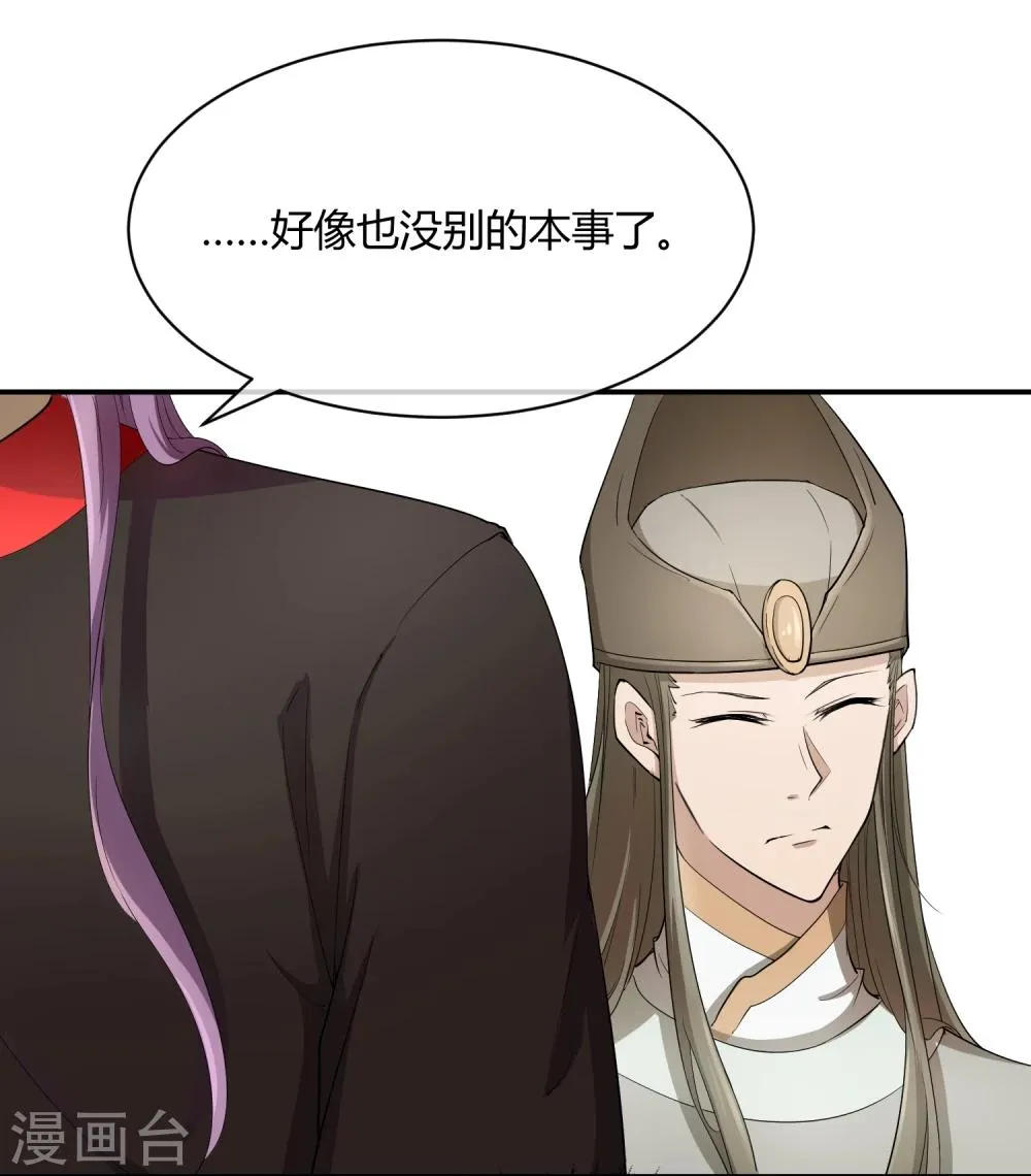 第38话 大皇子火烧皇城 第4页