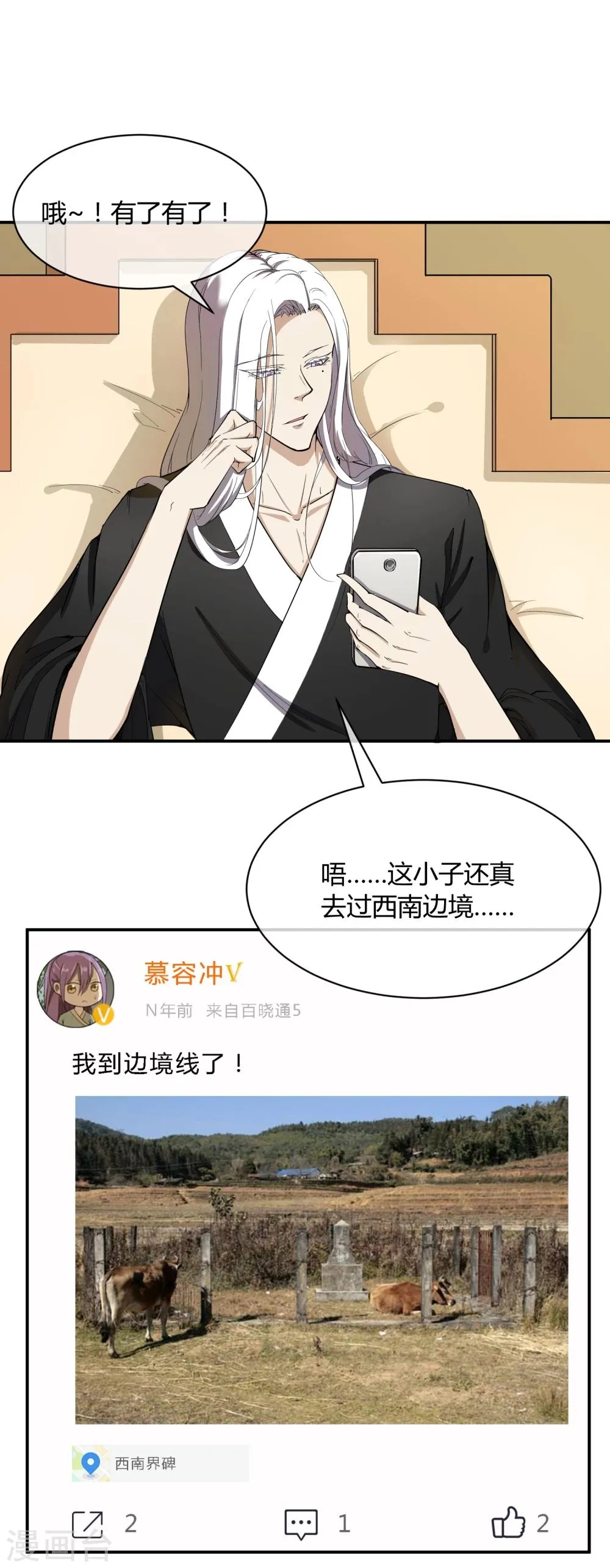 第38话 大皇子火烧皇城 第7页