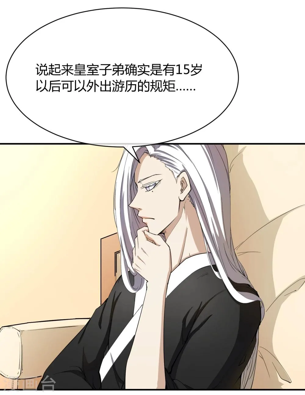 第38话 大皇子火烧皇城 第8页
