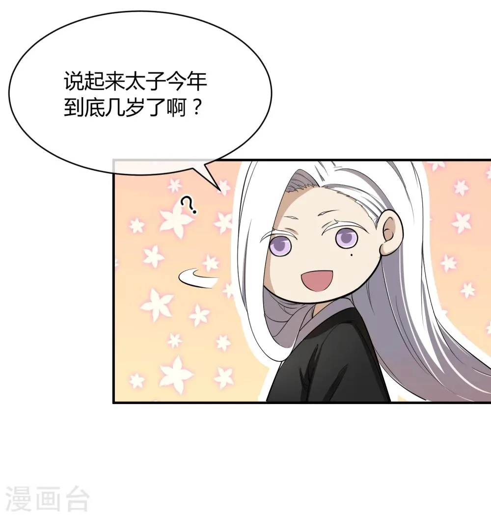 第38话 大皇子火烧皇城 第9页