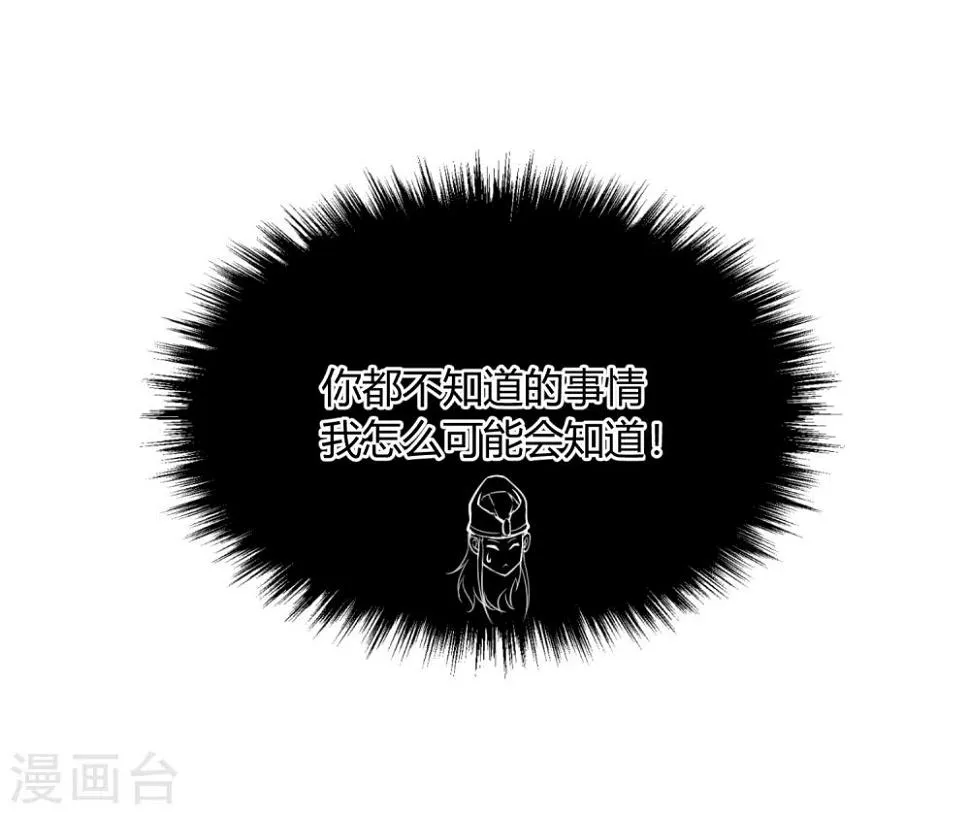第38话 大皇子火烧皇城 第11页
