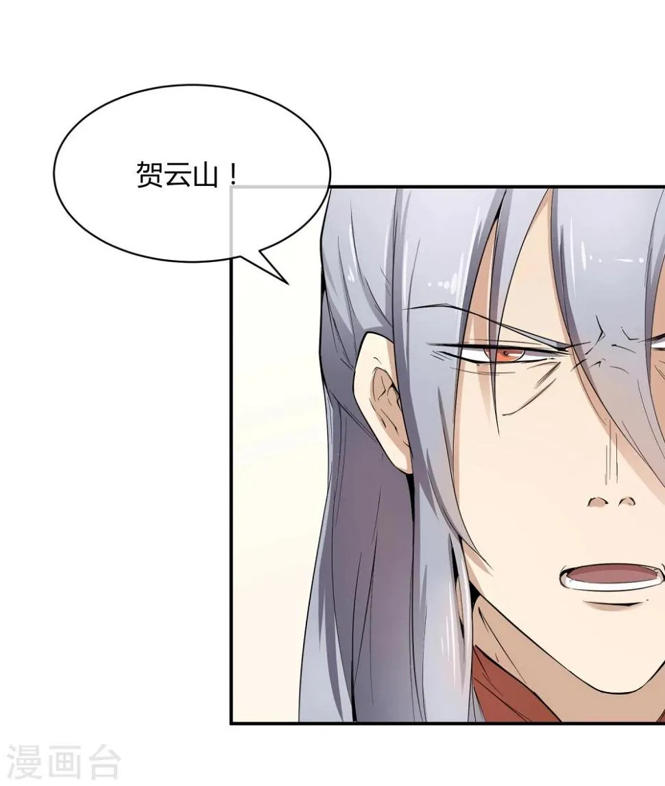 第38话 大皇子火烧皇城 第16页