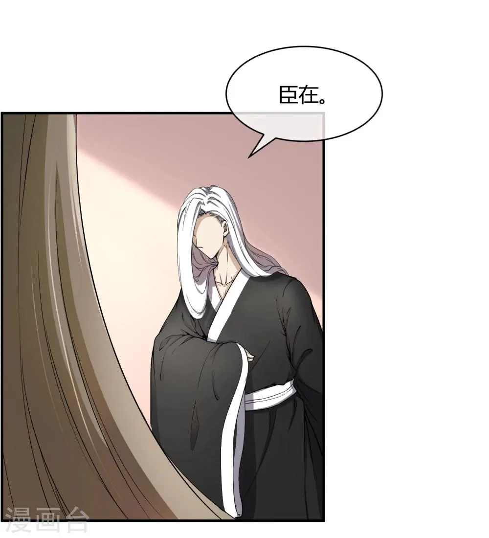 第38话 大皇子火烧皇城 第17页