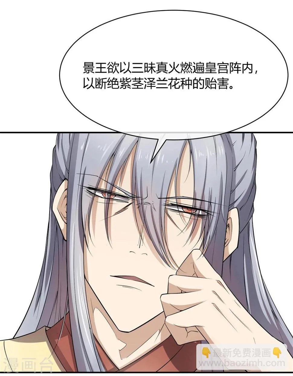 第38话 大皇子火烧皇城 第18页