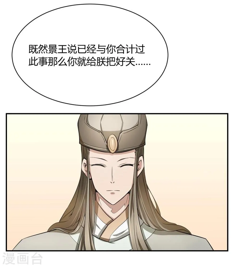 第38话 大皇子火烧皇城 第19页