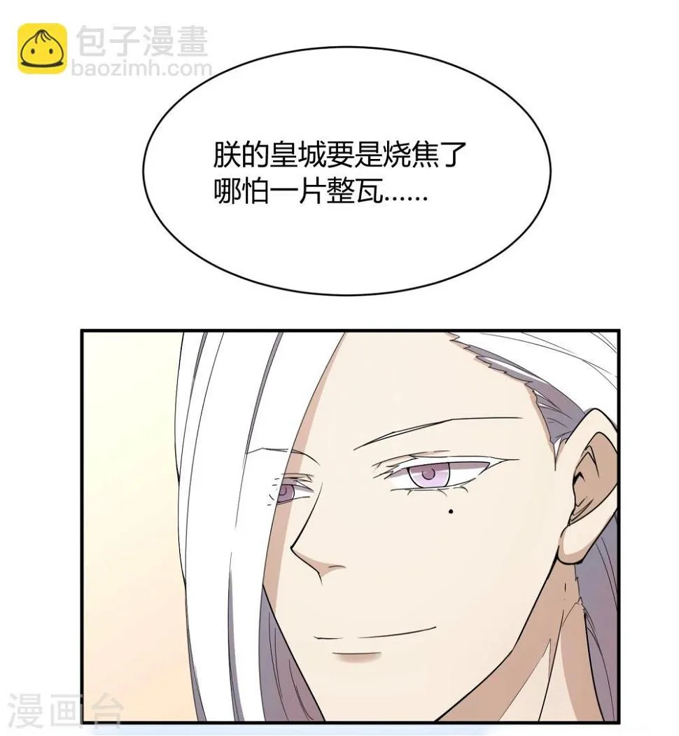 第38话 大皇子火烧皇城 第20页