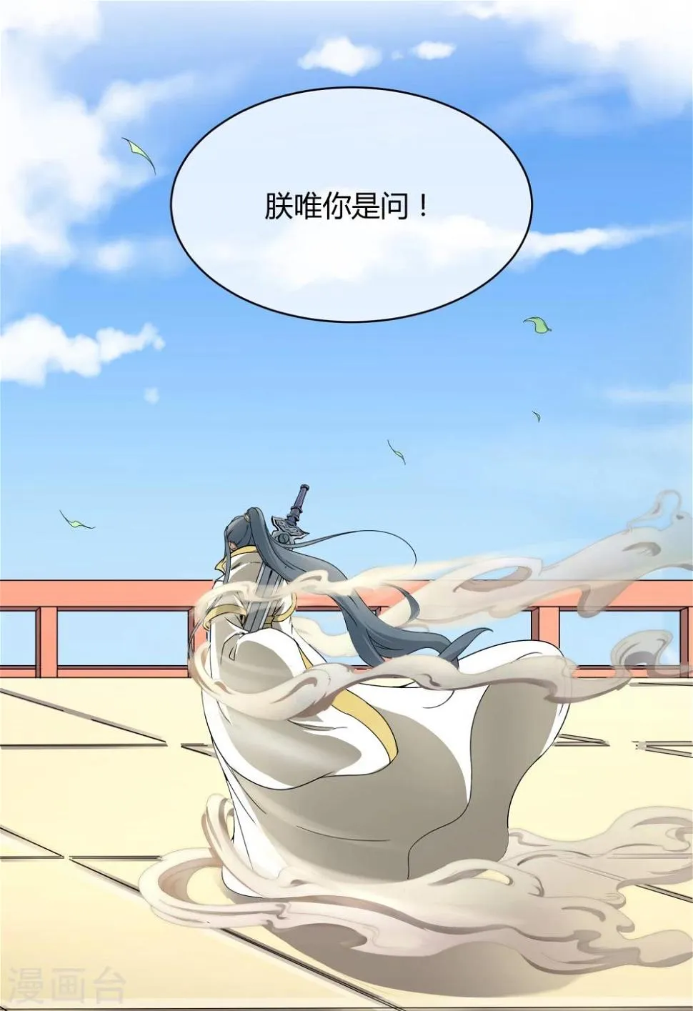 第38话 大皇子火烧皇城 第21页