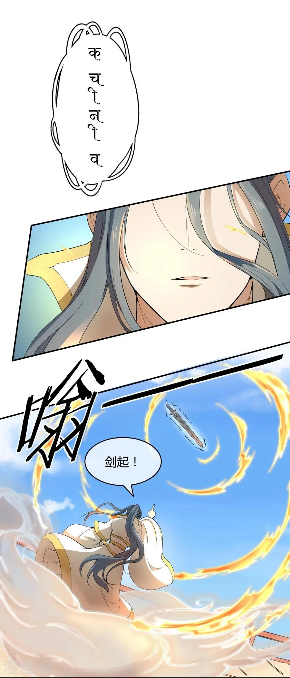 第38话 大皇子火烧皇城 第24页