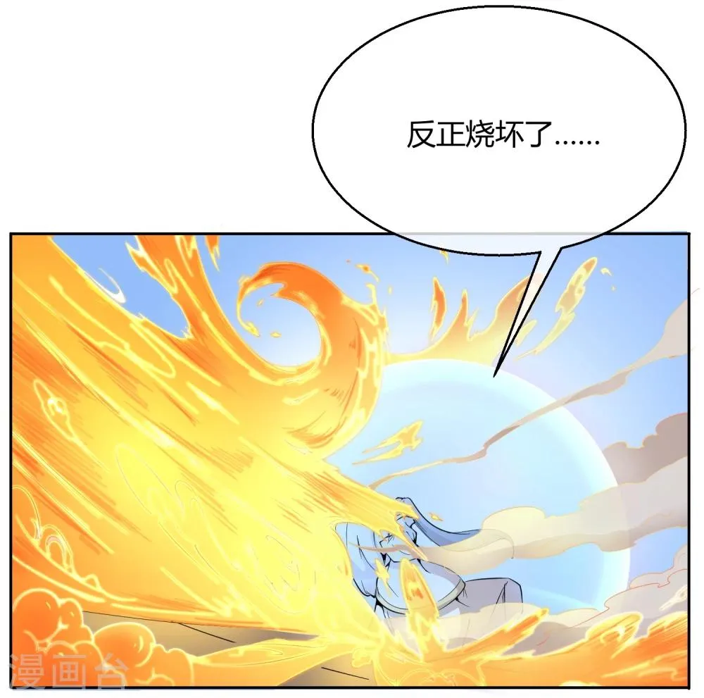 第38话 大皇子火烧皇城 第29页