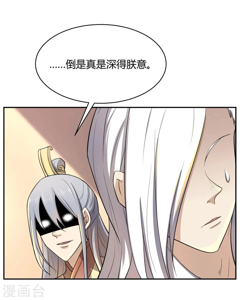 第38话 大皇子火烧皇城 第33页