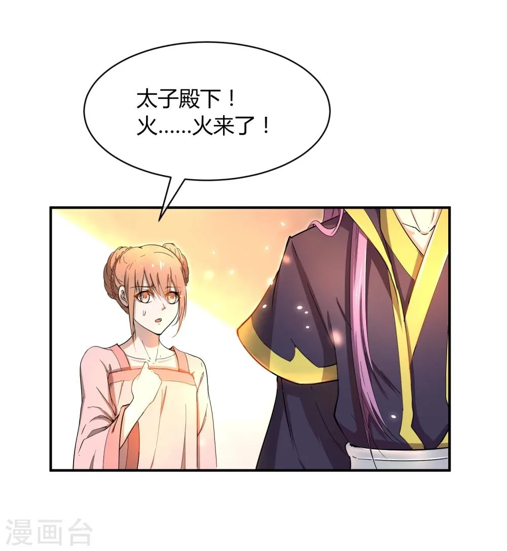 第40话 太子妃宫门哭夫 第5页