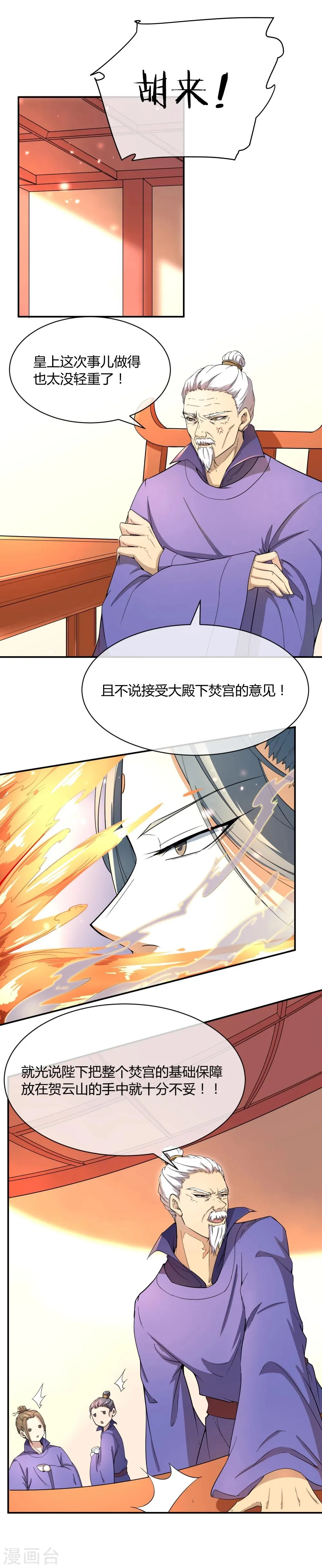 第40话 太子妃宫门哭夫 第11页