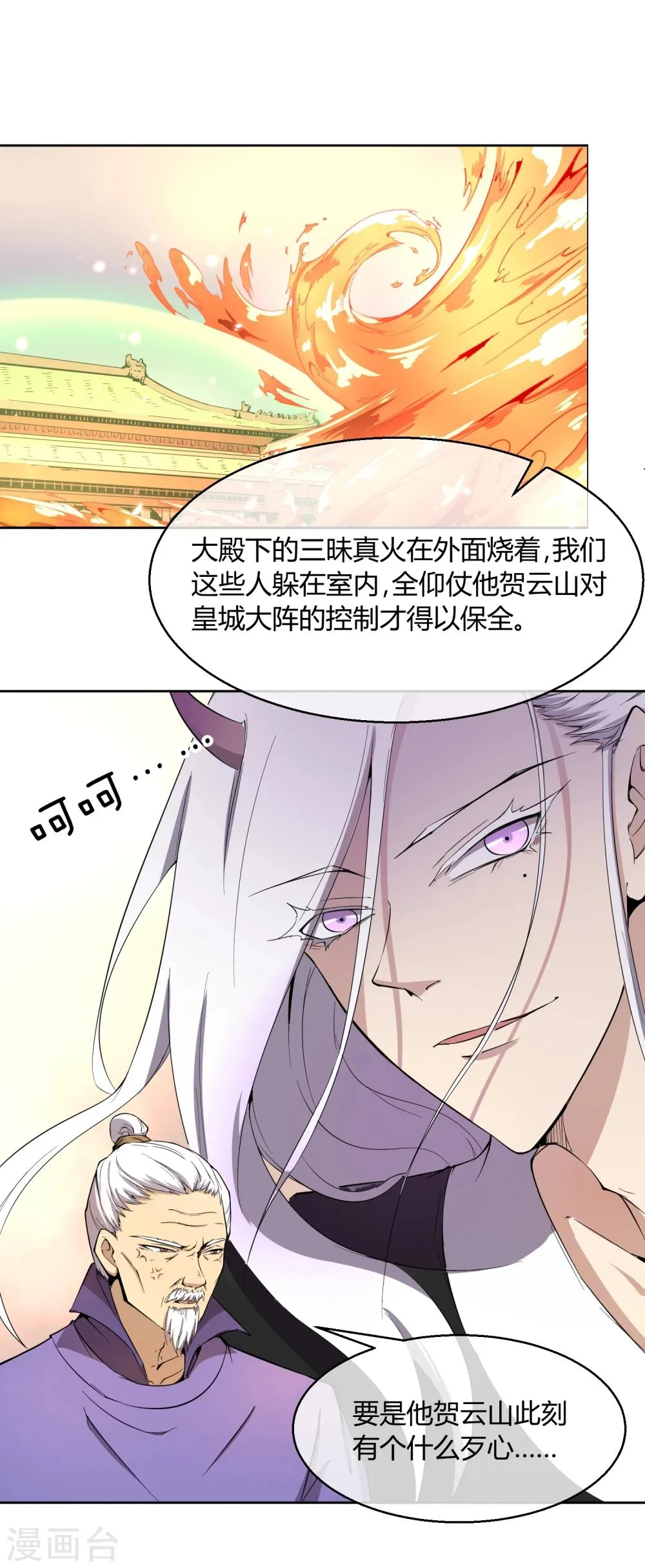 第40话 太子妃宫门哭夫 第13页