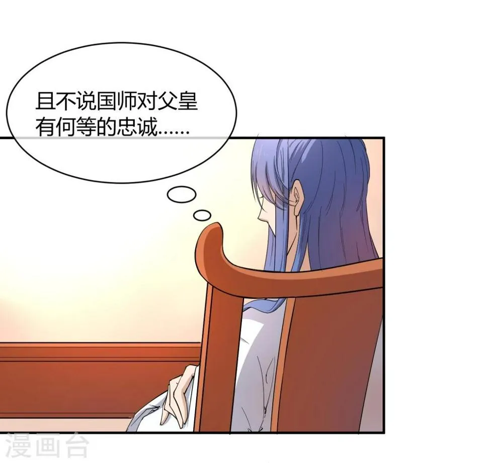 第40话 太子妃宫门哭夫 第18页