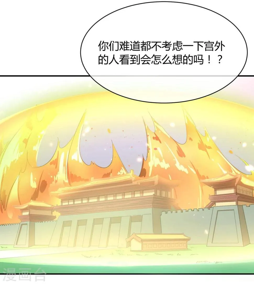 第40话 太子妃宫门哭夫 第21页