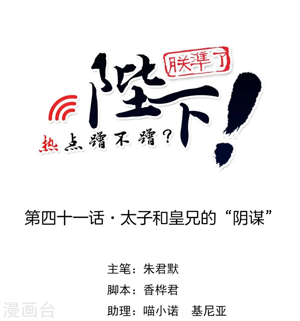 第41话 太子和皇兄的“阴谋” 第1页
