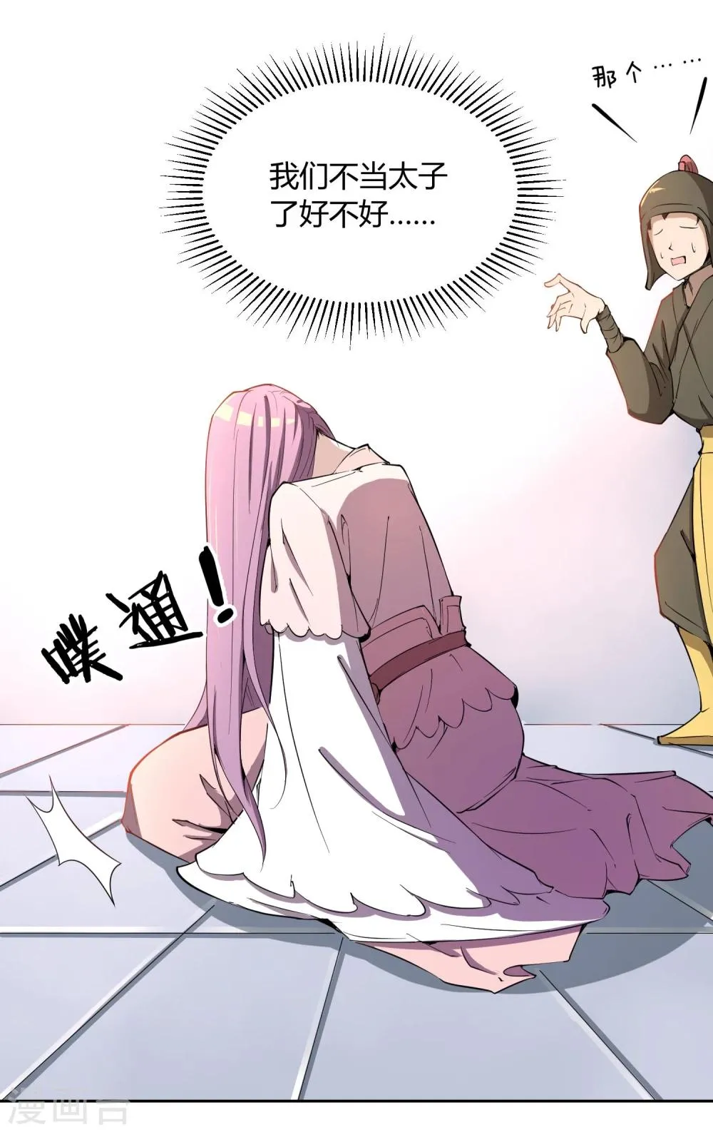 第41话 太子和皇兄的“阴谋” 第3页